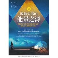 啟動失落的能量之源:你能為自己和世界所做最好的事,就是完全發揮你的天賦!