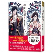 瑕疵新娘(01)猿面之女