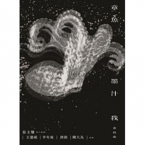 章魚墨汁我－－Discolor Me, Octopus