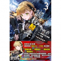 詭秘之主 不死者(03)成長的塔羅會