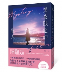 黑夜限定的戀人