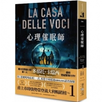 心理催眠師：甫上市即強勢榮登義大利暢銷榜No.1！義大利懸疑小說第一人多那托.卡瑞西最新驚悚力作！