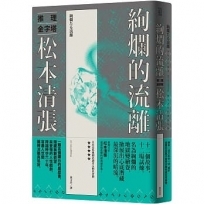 絢爛的流離(新版)