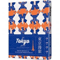 24H 東京漫旅