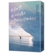 就算世界讓你無能為力,仍要堅持到感動自己