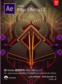 跟Adobe徹底研究After Effects CC