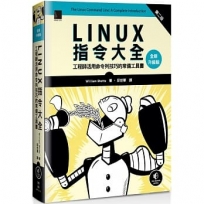 Linux指令大全:工程師活用命令列技巧的常備工具書(全新升級版)