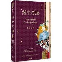鏡中奇緣(精裝版)