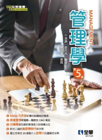 管理學(第5版)