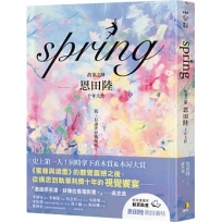 spring【故事之神恩田陸十年大作】