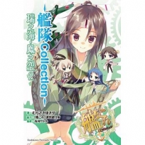 艦隊Collection瑞之海,鳳之空(2)
