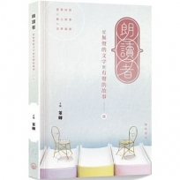 朗讀者：從無聲的文字到有聲的故事2