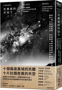 在異星的天空下:從土星上仰望星環、在星雲裡看星塵縹緲、墜入黑洞前最後一次凝望宇宙——你的第一本太空旅遊導覽手冊