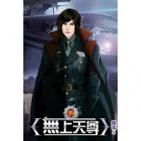 無上天尊39