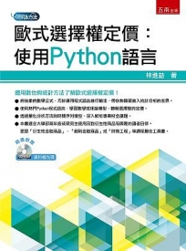 歐式選擇權定價:使用Python語言(附光碟)