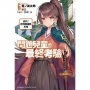 問題兒童的最終考驗 (6) 激?！亞特蘭提斯大陸