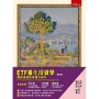 ETF量化投資學：智能投資的幸福方程式