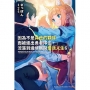 因為不是真正的夥伴而被逐出勇者隊伍,流落到邊境展開慢活人生06