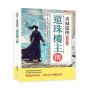 青城遊俠，還珠樓主傳
