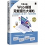 今晚來點Web前端效能優化大補帖:一次搞定指標×工具×技巧,打造超高速網站(iThome鐵人賽系列書)
