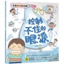 超級神奇的身體 控制不住的眼淚