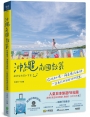 沖繩南國散策:在地秘境x海島慢活風格,一訪再訪的自遊休日提案