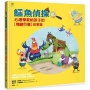 鱷魚偵探(02)心理學家給孩子的【情緒引導】故事集
