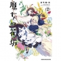 魔女的花坊(2)