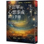 下訂單與心想事成實行手冊:超過200萬名學員認證,睡前5分鐘能量療癒,擺脫恐懼與焦慮、提升隔天的人生品質,你的目標將逐一實現。