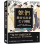 她們，魏晉南北朝女子圖鑑：賈南風、綠珠、謝道韞……她們的名字，勾勒出魏晉南北朝的波瀾