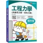 2020收錄各類特考最新試題 工程力學(含應用力學、材料力學) (國民營事業／高考／各類三等特考)