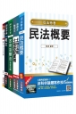 【2018年最新版】經濟部[台電、中油、台水]新進職員甄試[地政類]套書(不含土地利用)(贈國文(作文)完全攻略及經濟部新進職員甄試作答紙)