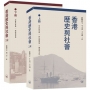 香港歷史與社會(上下冊)不分售