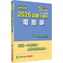 2026試題大補帖:電路學(110~114年試題)