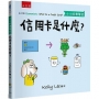 信用卡是什麼？【小小經濟學家】