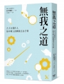 無我之道:吉卜力製作人給年輕人的職場生存手冊