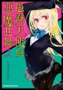 愚蠢天使與惡魔共舞 (2)