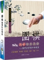 圍棋劫爭特殊戰術
