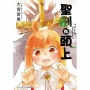 聖劍在頭上(全)