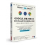 Google、臉書、微軟專家教你的66堂科技趨勢必修課