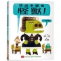 我的老師是怪獸！【不，我不是！】(新版)