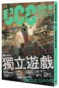硬是要做獨立遊戲：CCC創作集9號