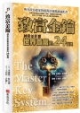 致富金鑰：神奇並影響世界首富的24堂