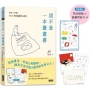 這不是一本畫畫書：每日5分鐘，Hank陪你畫畫專注練習(【限量】附贈「阿貓阿狗」防水貼紙、「有貓也有鴨」明信片組)