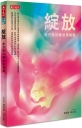 綻放:新竹縣的轉型與蛻變