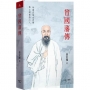曾國藩傳