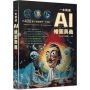 一本精通:AI 繪圖奧義