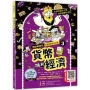 想法的誕生 第3集《貨幣和經濟》