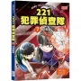 221犯罪偵查隊(07)社群監獄