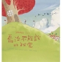 喬治不能說的祕密(二版)